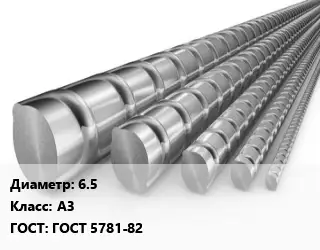 Арматура 6.5 Кл А3 ГОСТ: ГОСТ 5781-82